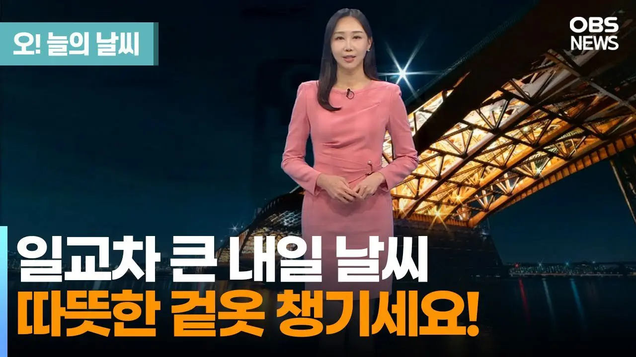 내일 날씨: 무엇을 기대할 수 있을까?