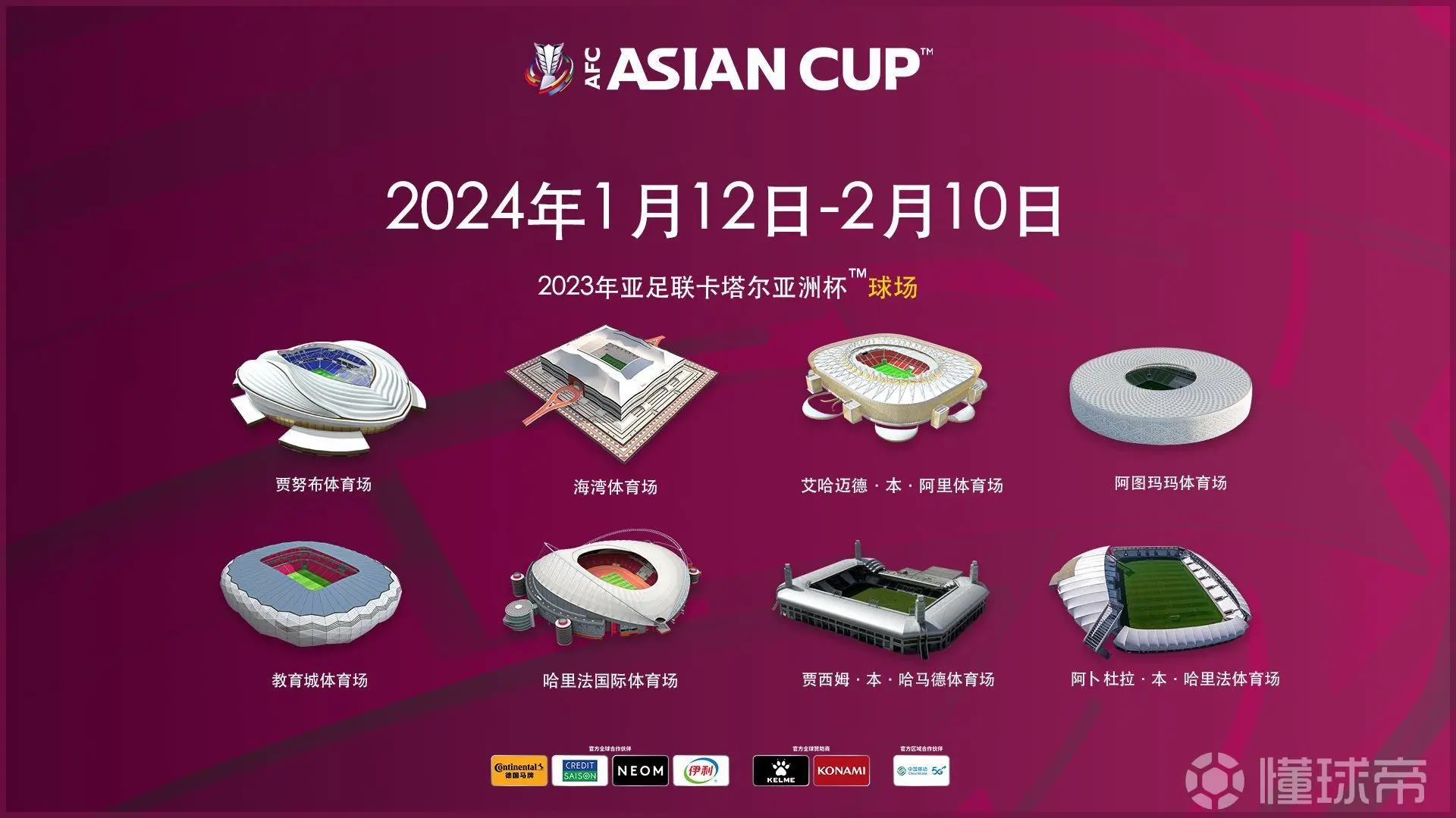 U23亚洲杯 2024赛季的回顾与未来展望