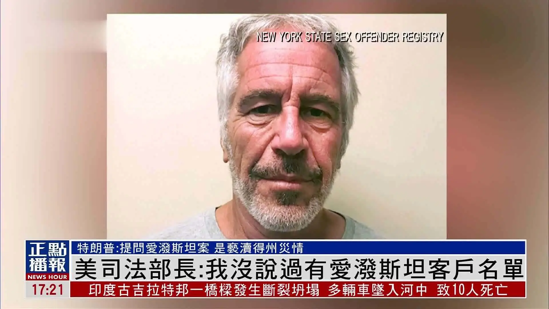 了解爱泼斯坦事件及其重要性