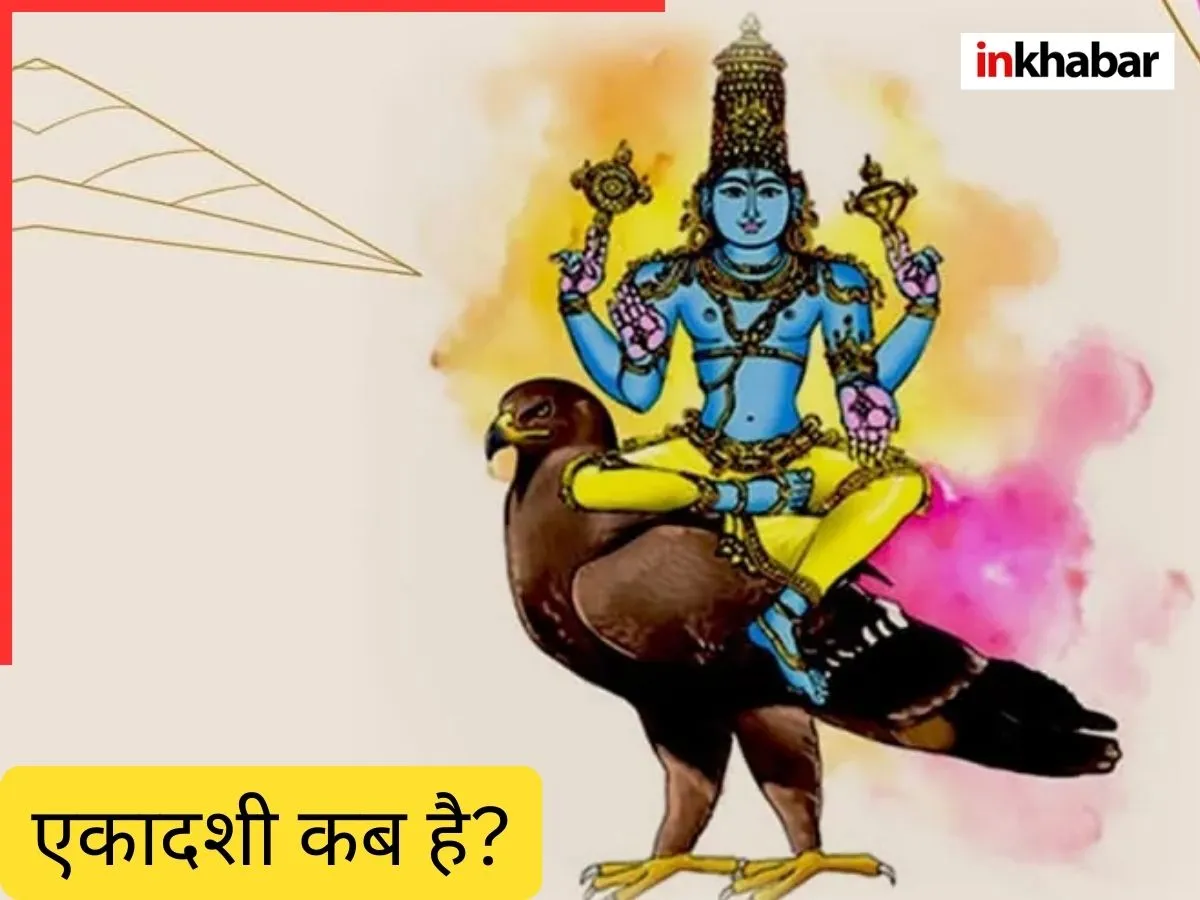 Ekadashi kab ki hai