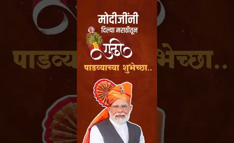 गुढीपाडवा शुभेच्छा: Gudi Padwa Wishes: Celebrating New Beginnings and Prosperity