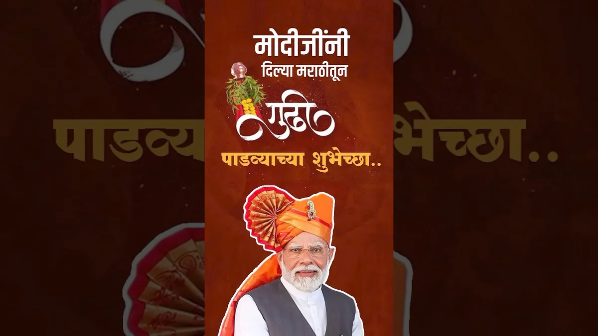 गुढीपाडवा शुभेच्छा: Gudi Padwa Wishes: Celebrating New Beginnings and Prosperity