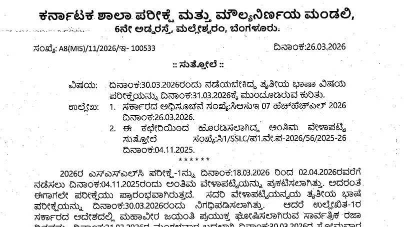 KSEAB Revises SSLC Exam Schedule for 2026