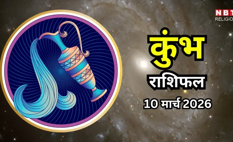 कुंभ राशिफल — IN news