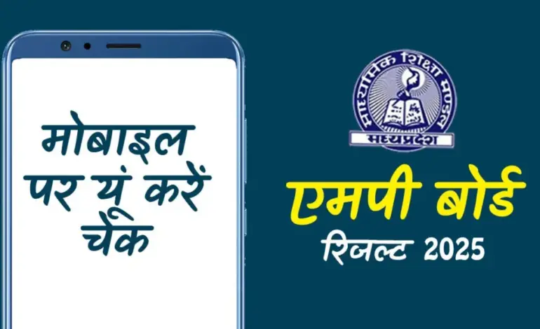 mp board result 2026 — IN news