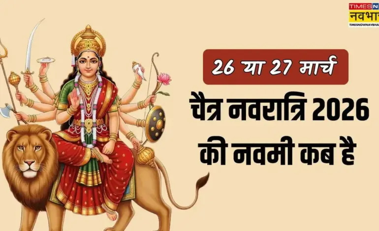 नवमी कब की है — IN news