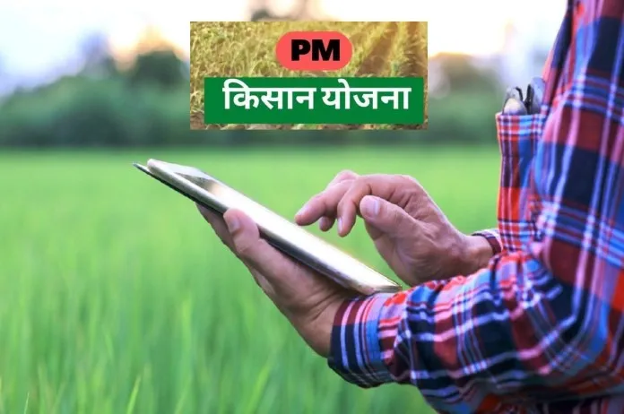 पीएम किसान सम्मान निधि 22वीं किस्त — IN news