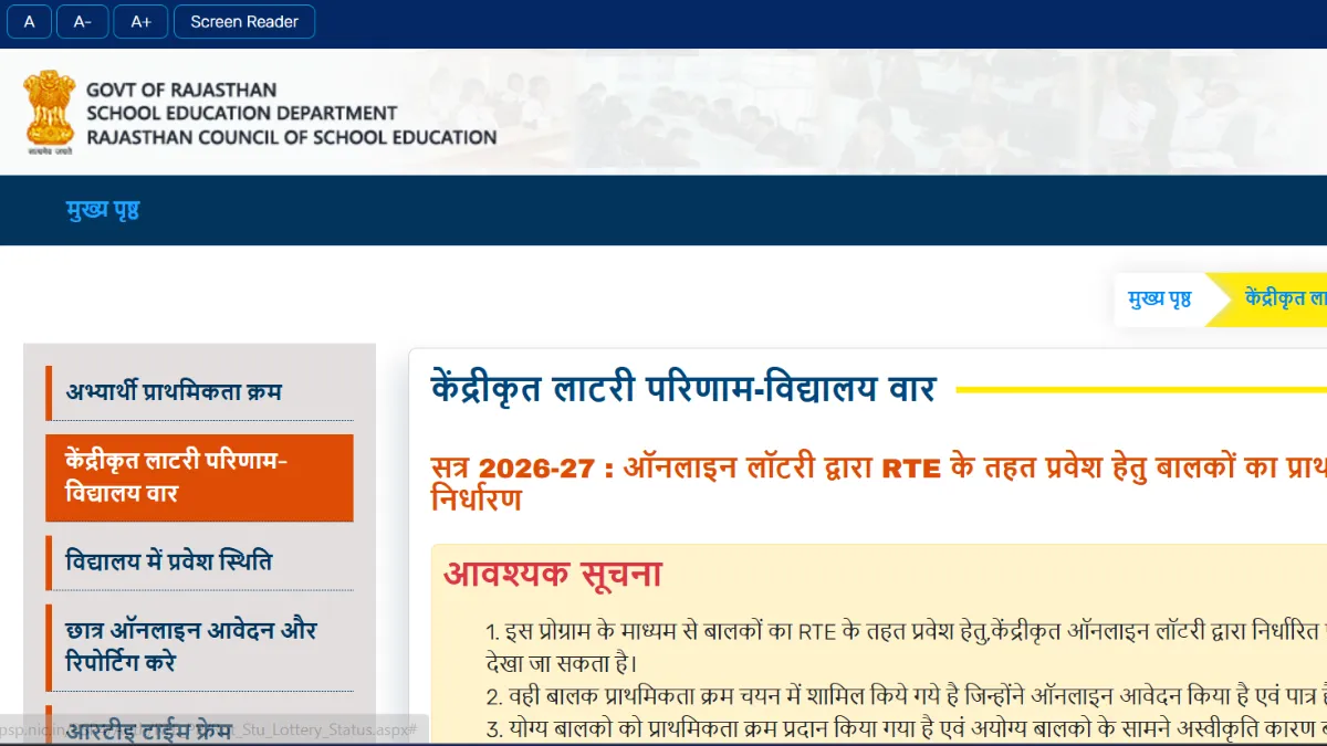 RTE Rajasthan Lottery Result 2026 Announced
