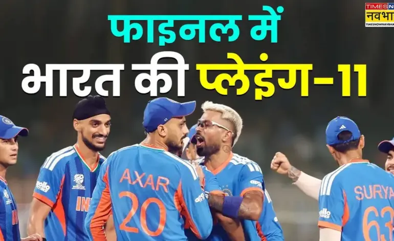 T20 वर्ल्ड कप फाइनल मैच