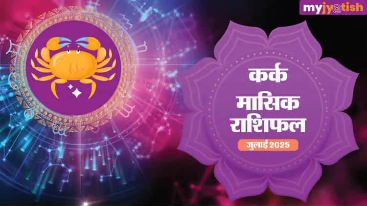 कर्क — IN news