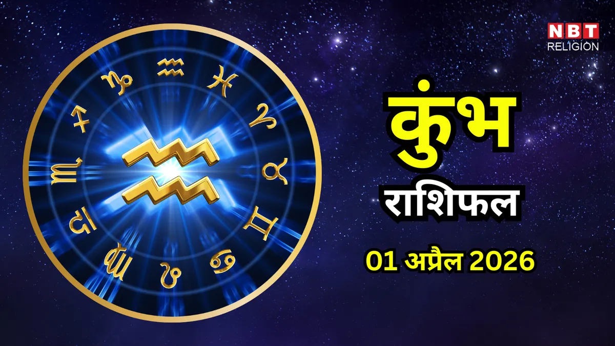 कुंभ राशिफल अप्रैल 2026: Aquarius Horoscope April 2026: A Shift in Cosmic Dynamics