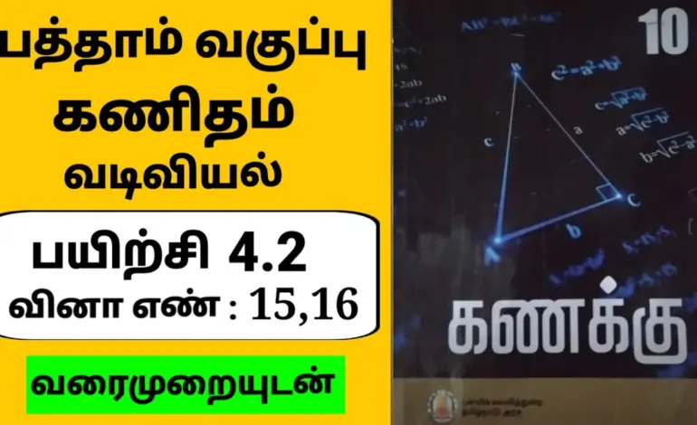 பத்தாம் வகுப்பு: 10th Grade Examination Norms Tightened: A New Era for Students