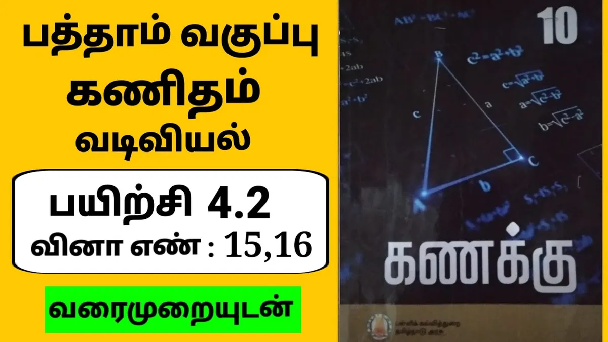 பத்தாம் வகுப்பு: 10th Grade Examination Norms Tightened: A New Era for Students