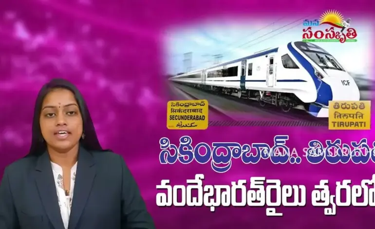 రైలు — IN news