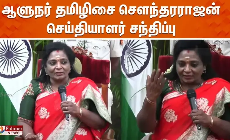 தமிழிசை சௌந்தரராஜன் — IN news