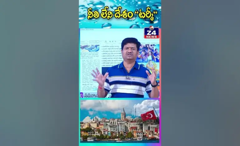 టర్కీ — IN news