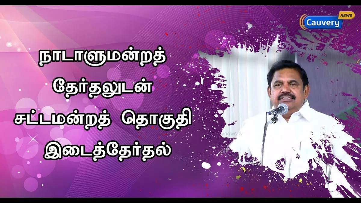 Edappadi K. Palaniswami’s Political Crisis in Edappadi Constituency