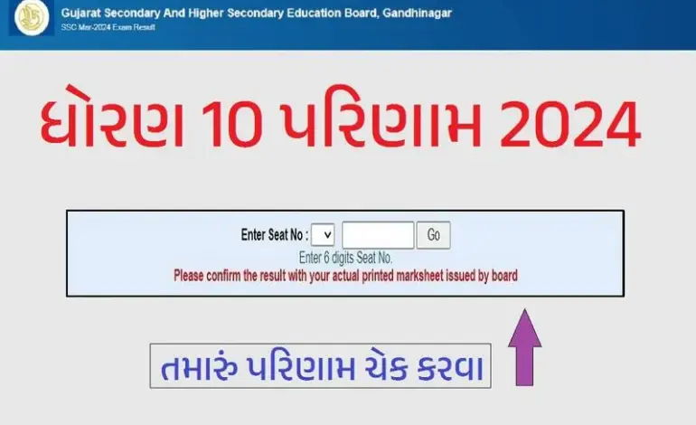 gseb result date 2026 — IN news