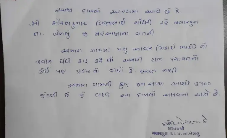 panchayat — IN news